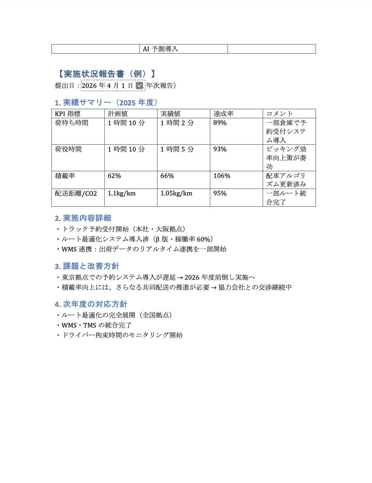 物流効率化法対応レポート2