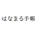 相続・終活に関するお悩みをワンストップで解決できる「はなまる手帳」の開発に当社製品「MATCHMEN（マッチメン）」を活用